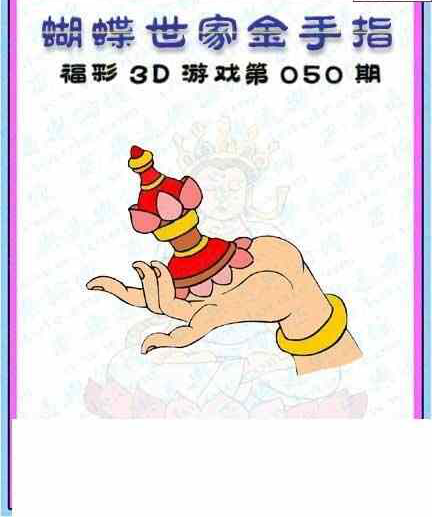 24050期: 3D蝴蝶世家蝴蝶彩图