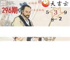 白老图2018296期福彩3d图谜2