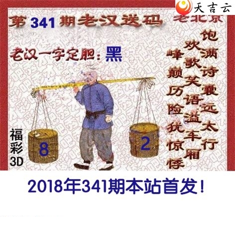 2018341期吕秀才吕老汉2