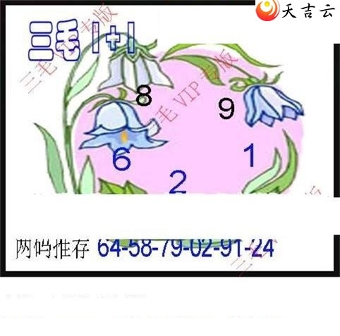 三毛图2019073期福彩3d图谜9