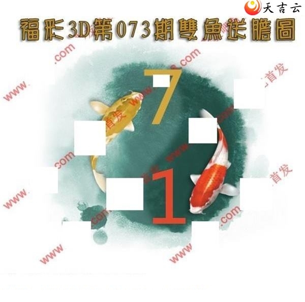 双鱼送胆2019073期福彩3d图谜1