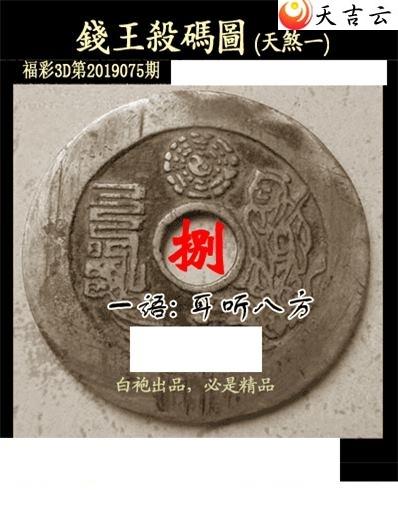 白袍法师全图2019075期福彩3d图谜9