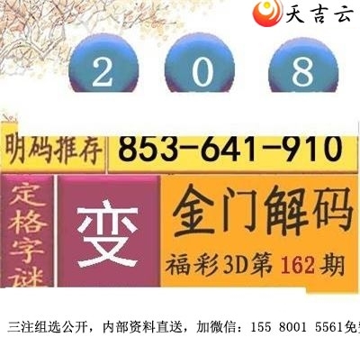 89图谜2019162期福彩3d图谜9