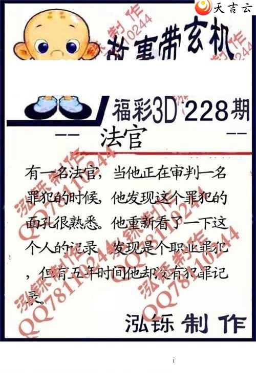 鸿铄图2019228期福彩3d图谜1