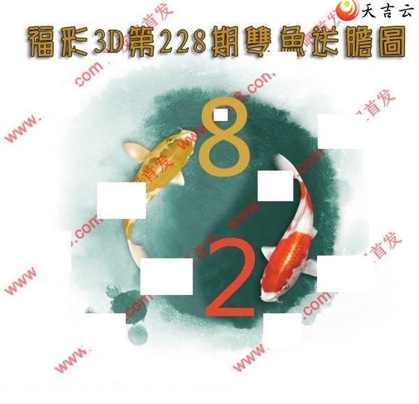 双鱼送胆2019228期福彩3d图谜1