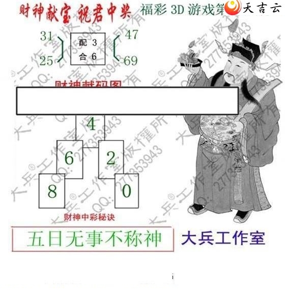 大兵全版2019229期福彩3d图谜9