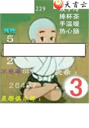 白老图2019229期福彩3d图谜5