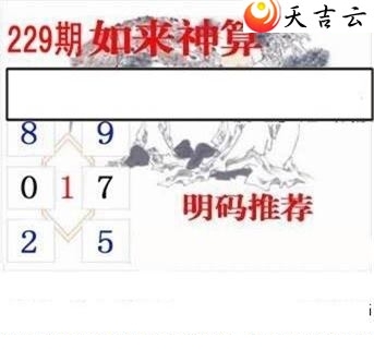 白老图2019229期福彩3d图谜9
